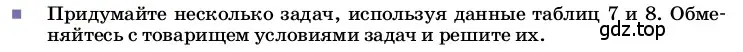 Условие номер 1 (страница 87) гдз по физике 8 класс Перышкин, Иванов, учебник