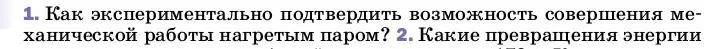 Условие номер 1 (страница 88) гдз по физике 8 класс Перышкин, Иванов, учебник