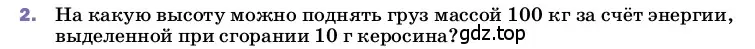 Условие номер 2 (страница 89) гдз по физике 8 класс Перышкин, Иванов, учебник