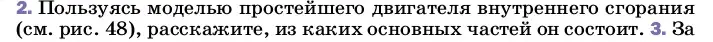 Условие номер 2 (страница 92) гдз по физике 8 класс Перышкин, Иванов, учебник