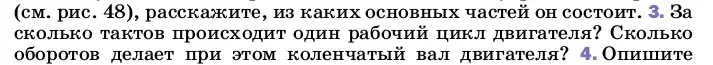 Условие номер 3 (страница 92) гдз по физике 8 класс Перышкин, Иванов, учебник