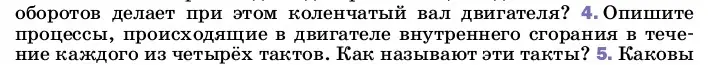 Условие номер 4 (страница 92) гдз по физике 8 класс Перышкин, Иванов, учебник