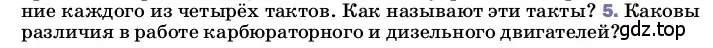 Условие номер 5 (страница 92) гдз по физике 8 класс Перышкин, Иванов, учебник