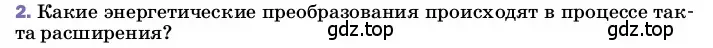 Условие номер 2 (страница 92) гдз по физике 8 класс Перышкин, Иванов, учебник