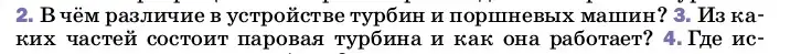 Условие номер 3 (страница 94) гдз по физике 8 класс Перышкин, Иванов, учебник