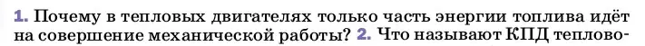 Условие номер 1 (страница 96) гдз по физике 8 класс Перышкин, Иванов, учебник