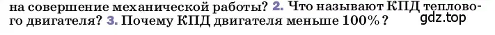 Условие номер 2 (страница 96) гдз по физике 8 класс Перышкин, Иванов, учебник