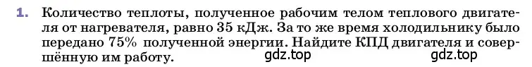 Условие номер 1 (страница 97) гдз по физике 8 класс Перышкин, Иванов, учебник