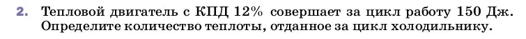 Условие номер 2 (страница 97) гдз по физике 8 класс Перышкин, Иванов, учебник