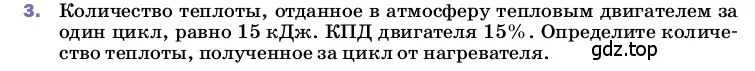 Условие номер 3 (страница 97) гдз по физике 8 класс Перышкин, Иванов, учебник