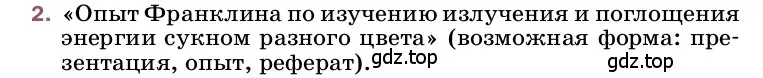 Условие номер 2 (страница 99) гдз по физике 8 класс Перышкин, Иванов, учебник