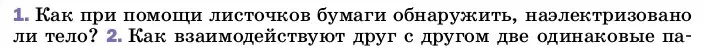 Условие номер 1 (страница 102) гдз по физике 8 класс Перышкин, Иванов, учебник