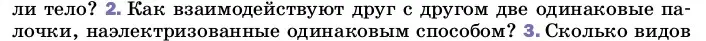 Условие номер 2 (страница 102) гдз по физике 8 класс Перышкин, Иванов, учебник