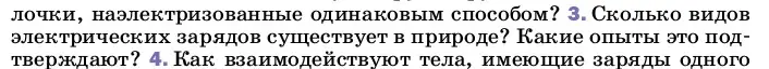 Условие номер 3 (страница 102) гдз по физике 8 класс Перышкин, Иванов, учебник