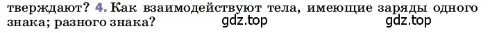 Условие номер 4 (страница 102) гдз по физике 8 класс Перышкин, Иванов, учебник