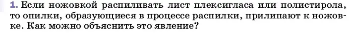 Условие номер 1 (страница 102) гдз по физике 8 класс Перышкин, Иванов, учебник