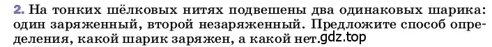 Условие номер 2 (страница 102) гдз по физике 8 класс Перышкин, Иванов, учебник