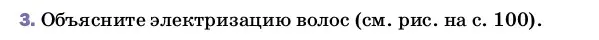 Условие номер 3 (страница 102) гдз по физике 8 класс Перышкин, Иванов, учебник