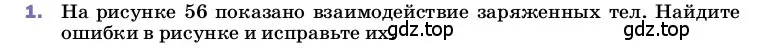 Условие номер 1 (страница 102) гдз по физике 8 класс Перышкин, Иванов, учебник