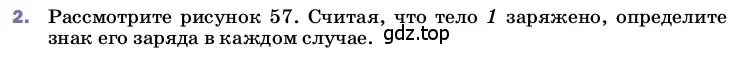 Условие номер 2 (страница 102) гдз по физике 8 класс Перышкин, Иванов, учебник