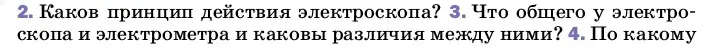 Условие номер 3 (страница 106) гдз по физике 8 класс Перышкин, Иванов, учебник