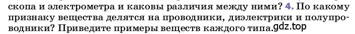 Условие номер 4 (страница 106) гдз по физике 8 класс Перышкин, Иванов, учебник