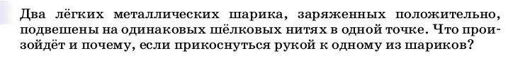 Условие номер 1 (страница 106) гдз по физике 8 класс Перышкин, Иванов, учебник