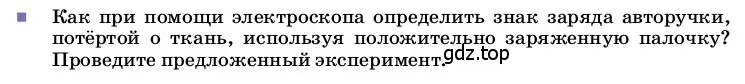 Условие номер 1 (страница 106) гдз по физике 8 класс Перышкин, Иванов, учебник