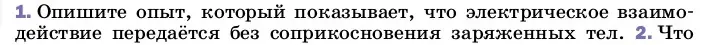 Условие номер 1 (страница 110) гдз по физике 8 класс Перышкин, Иванов, учебник