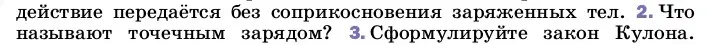 Условие номер 2 (страница 110) гдз по физике 8 класс Перышкин, Иванов, учебник