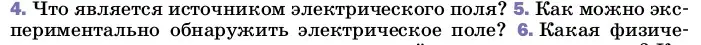 Условие номер 5 (страница 110) гдз по физике 8 класс Перышкин, Иванов, учебник