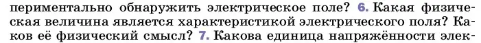 Условие номер 6 (страница 110) гдз по физике 8 класс Перышкин, Иванов, учебник