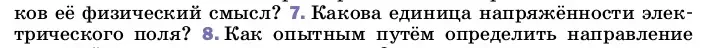 Условие номер 7 (страница 110) гдз по физике 8 класс Перышкин, Иванов, учебник