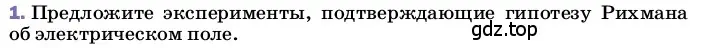 Условие номер 1 (страница 110) гдз по физике 8 класс Перышкин, Иванов, учебник