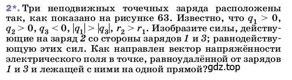 Условие номер 2 (страница 110) гдз по физике 8 класс Перышкин, Иванов, учебник