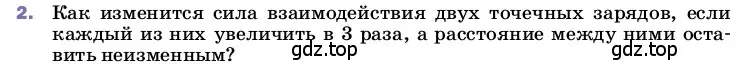 Условие номер 2 (страница 110) гдз по физике 8 класс Перышкин, Иванов, учебник