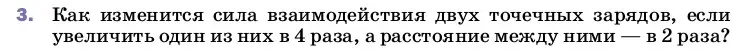 Условие номер 3 (страница 110) гдз по физике 8 класс Перышкин, Иванов, учебник