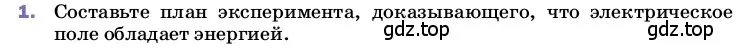 Условие номер 1 (страница 111) гдз по физике 8 класс Перышкин, Иванов, учебник