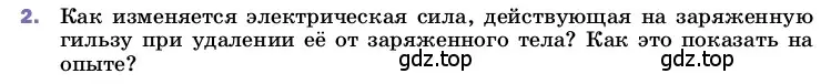 Условие номер 2 (страница 111) гдз по физике 8 класс Перышкин, Иванов, учебник