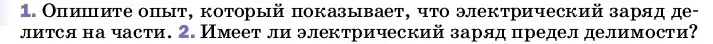 Условие номер 1 (страница 113) гдз по физике 8 класс Перышкин, Иванов, учебник