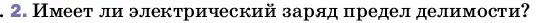 Условие номер 2 (страница 113) гдз по физике 8 класс Перышкин, Иванов, учебник