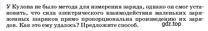 Условие номер 1 (страница 113) гдз по физике 8 класс Перышкин, Иванов, учебник