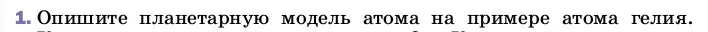 Условие номер 1 (страница 115) гдз по физике 8 класс Перышкин, Иванов, учебник