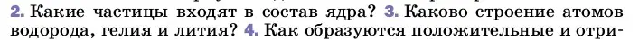 Условие номер 3 (страница 115) гдз по физике 8 класс Перышкин, Иванов, учебник