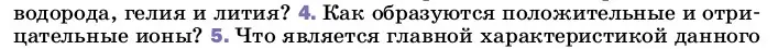 Условие номер 4 (страница 115) гдз по физике 8 класс Перышкин, Иванов, учебник