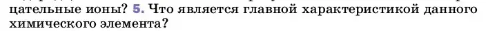 Условие номер 5 (страница 115) гдз по физике 8 класс Перышкин, Иванов, учебник