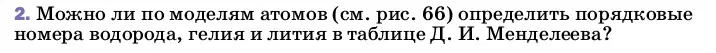 Условие номер 2 (страница 115) гдз по физике 8 класс Перышкин, Иванов, учебник