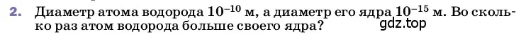 Условие номер 2 (страница 115) гдз по физике 8 класс Перышкин, Иванов, учебник