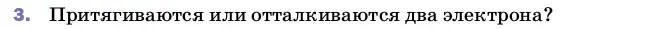 Условие номер 3 (страница 115) гдз по физике 8 класс Перышкин, Иванов, учебник