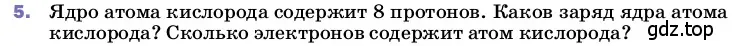 Условие номер 5 (страница 115) гдз по физике 8 класс Перышкин, Иванов, учебник